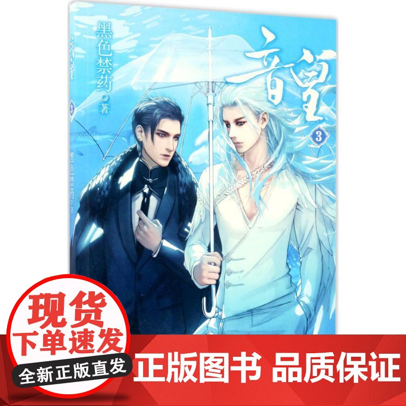 音皇黑色禁药 著 著WX