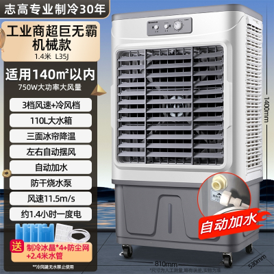 志高(CHIGO)空调扇冷风机工业商用移动制冷气扇家用卧室水冷 适用140平内机械-工业商超-大功率自动加水⭐