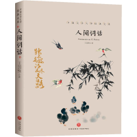音像人间词话王国维