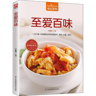 [M]至爱百味-9787553780689