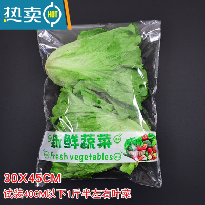 敬平蔬菜防雾保鲜袋大号透明新鲜青菜精品超市无公害包装袋自粘塑料袋 30*45cm防雾200只 新鲜蔬菜 防雾款
