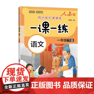 一课一练人教版一二四五年级数学语文上册下册同步训练册课后练习题课课练同步练习册课堂笔记