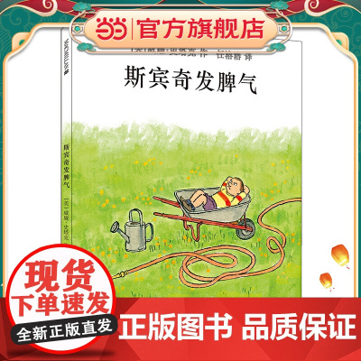 斯宾奇发脾气 麦克米伦世纪