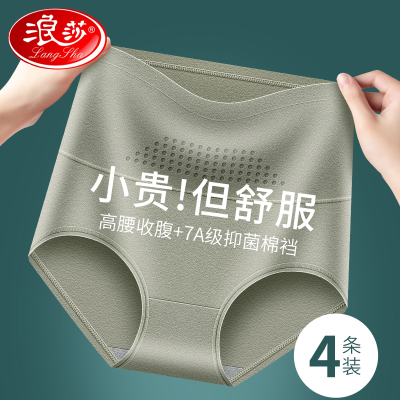 浪莎内裤女士100%纯棉抗菌2025新款正品高腰收腹女式全棉三角短裤