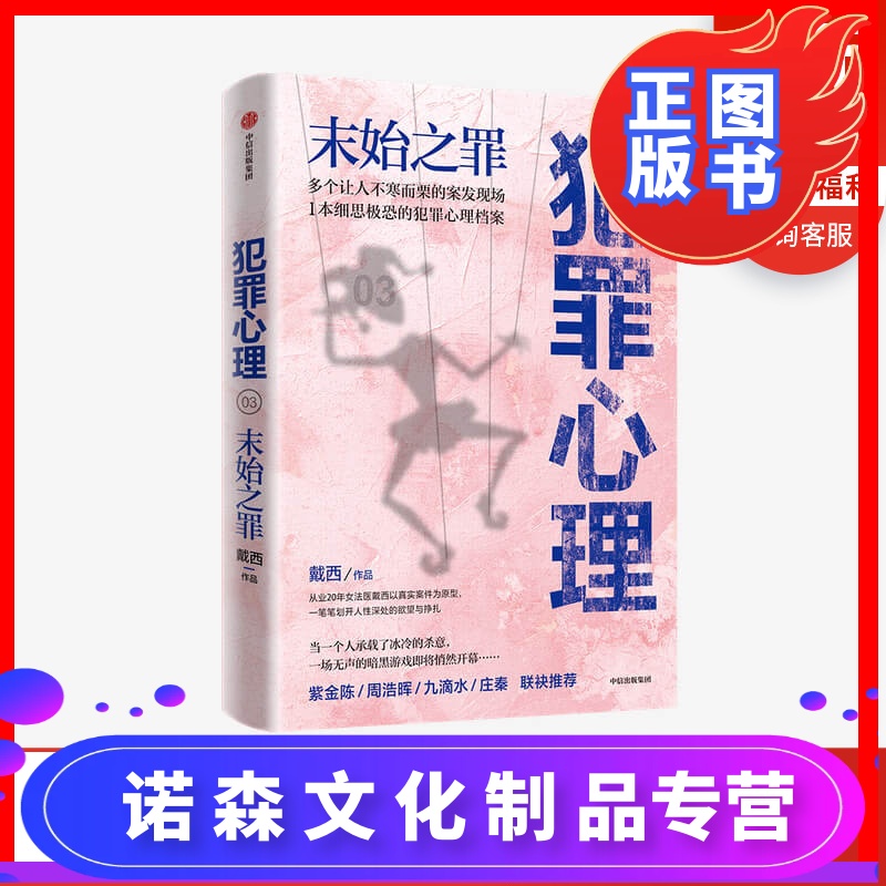 著 紫金陈 周浩晖一致推荐 刑侦推理小说 心理学 半写实作品 案发现场