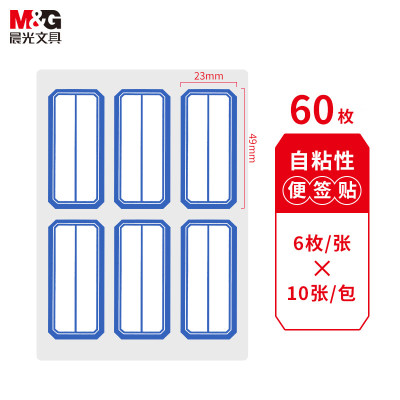 晨光(M&G)6枚X10自粘性标签(蓝)YT-10