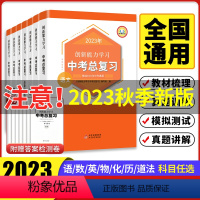 语数英物理化学历史道德与法治[7册送考场作文] 初中通用 [正版]新版2024中考总复习真题语文数学英语历史化学物理道德