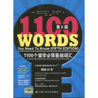 音像1100个留学必背基础词汇[美]莫里.布隆伯格