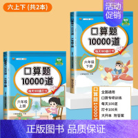 [2册]口算题(上册+下册). 三年级下 [正版]小学口算题卡10000道一二年级三四五六年级上册下册数学思维训练100