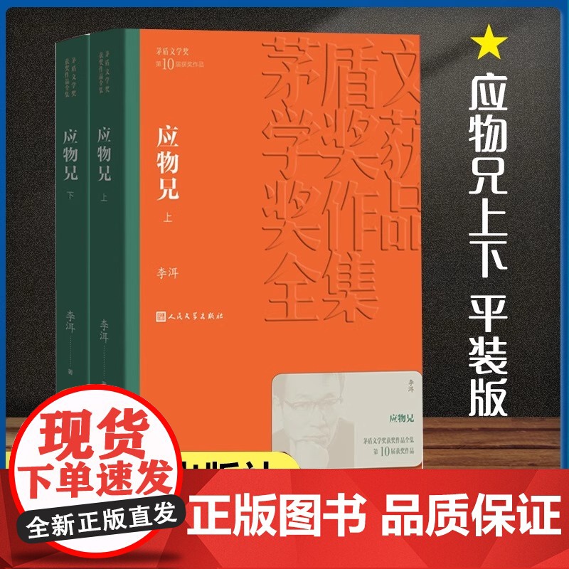 正版应物兄全2册第十届茅盾文学奖获奖作品李洱收获杂志长篇专号秋季卷一部包罗万象百科全书式的小说现当代文学书