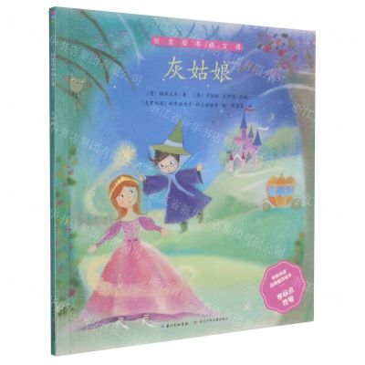 [N]灰姑娘/学前必读经典童话绘本-9787556042449