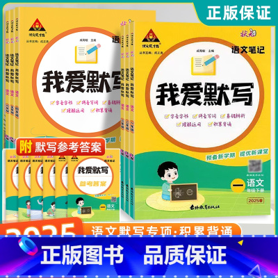 我爱阅读 三年级下 [正版]2025春状元语文笔记我爱默写一二年级三五四六年级上下册人教版小学积累与默写小能手达人高手生
