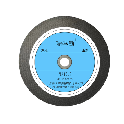 瑞季勤 砂轮片 4*25.4mm 片