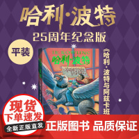 哈利波特与阿兹卡班囚徒25周年纪念版英JK罗琳著马爱农马爱新译初版封面焕新重制护眼绿纸升级回归哈迷必入店长