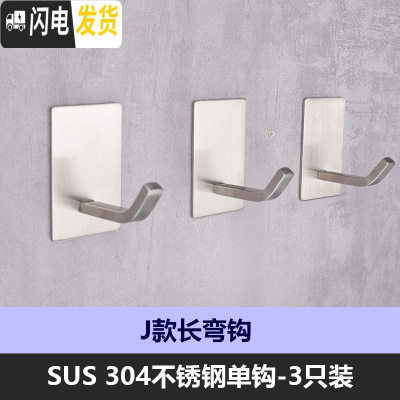 三维工匠304不锈钢挂钩单钩单个挂衣钩浴室厨房卫生间试衣间墙壁壁挂免钉 J款-长弯钩3个装+胶水2支
