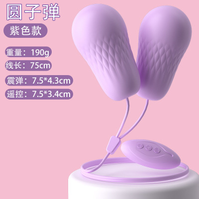 大号圆子弹-紫色 久爱跳蛋女用自慰器情趣用品遥控跳弹g点失控二代震动器强震跳蛋成人情趣用品