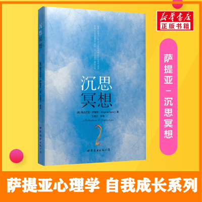 醉染图书沉思冥想9787510080937