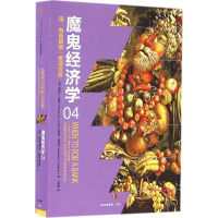 [M]魔鬼经济学-9787508650098