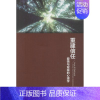 [正版] 重建信任 :爱情与背叛的心理学 阿欧 中国轻工业出版社 9787501994878 Y库