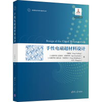 醉染图书手电磁超材料设计9787302584377