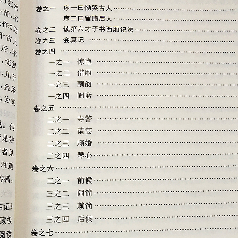 [M]金圣叹批评本西厢记-9787550600508