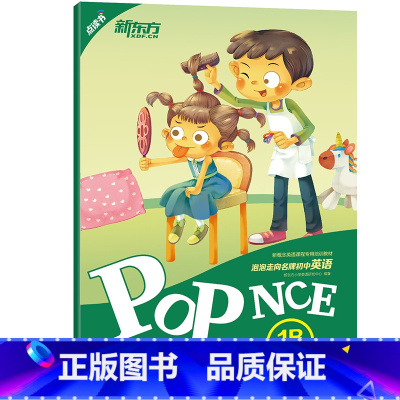 [正版]新东方 点读版 泡泡走向初中英语 青少版1B(精讲精练+参考答案+家校互动手册)POP NCE西安新东方大