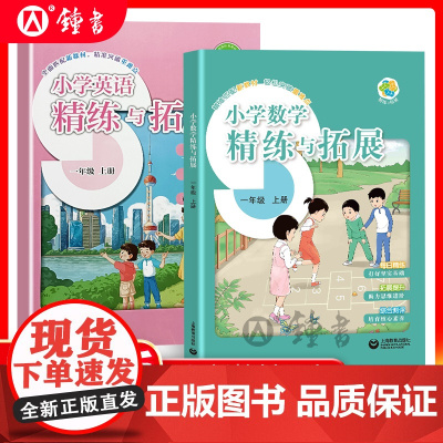 2025春新教材小学数学精练与拓展英语一年级下册配套同步上海新教材一下每日精练拓展1年级上册第一学沪教版练习上海教育出版