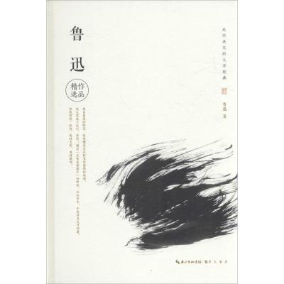 永不泯灭的文学经典(套装共10册)