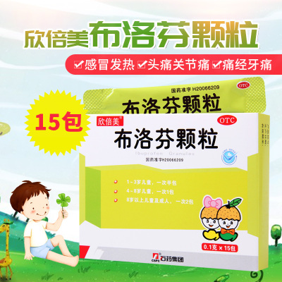 欣倍美 布洛芬颗粒0.1g*15袋/盒缓解轻至中度疼痛如头痛关节痛偏头痛牙痛肌肉痛神经痛痛经
