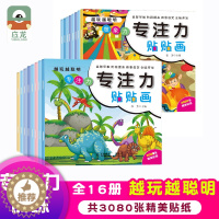 [醉染正版]16册专注力贴贴画幼儿童贴纸书2-3-5-6岁益智早教全脑开发宝宝越玩越聪明潜能智力大开发动手脑训练开心趣味