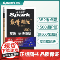 巅峰训练语法填空(高一)2024