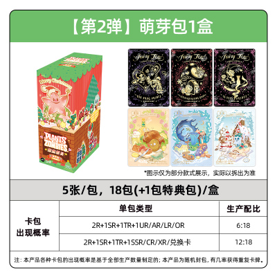 植物大战僵尸卡片超时空历险GP卡正版玩具游戏周边收藏卡牌 无尽大乱斗 萌芽包2弹 6包