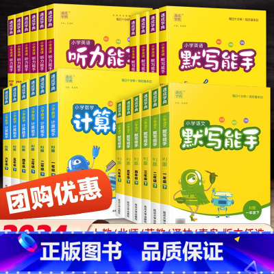 [1-6年级通用]音标能手 四年级下 [正版]2024计算能手默写能手一二三四五六年级上册下语文数学英语同步练习簿写字课