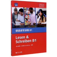 音像德语读写训练(B1)(德)安娜丽·比利娜(Ann