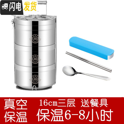 三维工匠多层饭盒304不锈钢便当盒密封超长保温桶提锅大容量成人3/4层 16cm三层真空保温送餐具