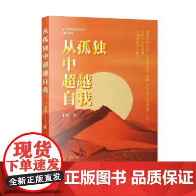 从孤独中超越自我