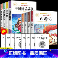 [共8本]四年级上必读+小学版四大名著 [正版]中国古代神话故事四年级上册必读课外书快乐读书吧四年级阅读课外书必读人教版