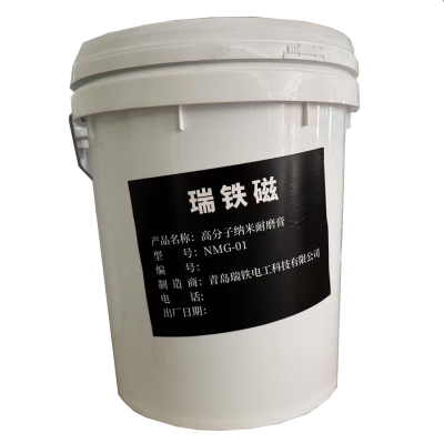 瑞铁磁 高分子纳米耐磨膏 NMG-01 kg
