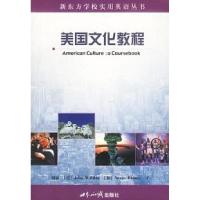 正版新书]美国文化教程:英文胡敏9787501214150