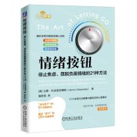 [N]情绪按钮(停止焦虑摆脱负面情绪的21种方法)-9787111739197