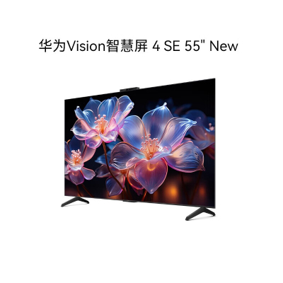 华为vision智慧屏4SE NEW 55英寸 鸿蒙OS 一碰投屏 AI摄像头 4K超高清语音智能家居控制液晶平板电视机