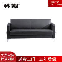科朔 沙发 办公接待沙发商务沙发 西皮三人位 XTD8123