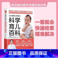 [正版]北大医院儿科医生科学育儿百科 科学管理孩子一日三餐搭配吃的科学书远离喂养误区解决家长关心的营养育儿问题 消灭营养
