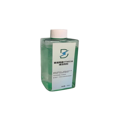 壹通萬鑫YTM336 清洁药剂100ml/瓶 透明色