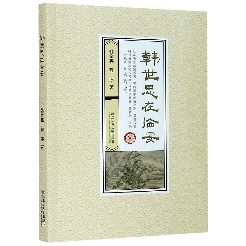 音像韩世忠在临安韩金宪//程序|责编:韩新严