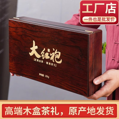 特级大红袍茶叶浓香型礼盒装250g武夷山正宗岩茶2025新春茶送礼品