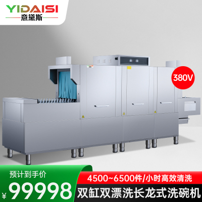 意黛斯(YIDAISI)商用全自动大型洗碗机饭店食堂酒店厨房高温长龙式洗碗机 双缸双喷淋YDS-FD-3800-2P