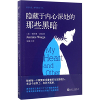 [M]隐藏于内心深处的那些黑暗-9787020126828