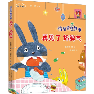 醉染图书再见了坏脾气9787547049648