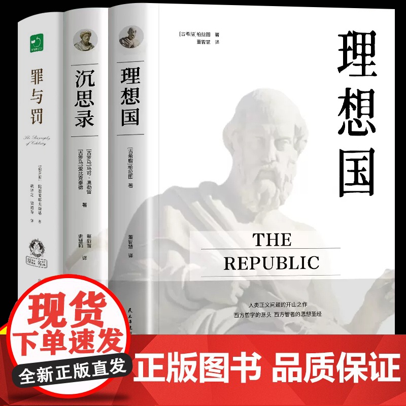 罪与罚精装正版书籍原著全集无删减陀思妥耶夫斯基世界名著文学小说书外国经典长篇心理小说青少年版初中生课外书罪与罚社会心理学